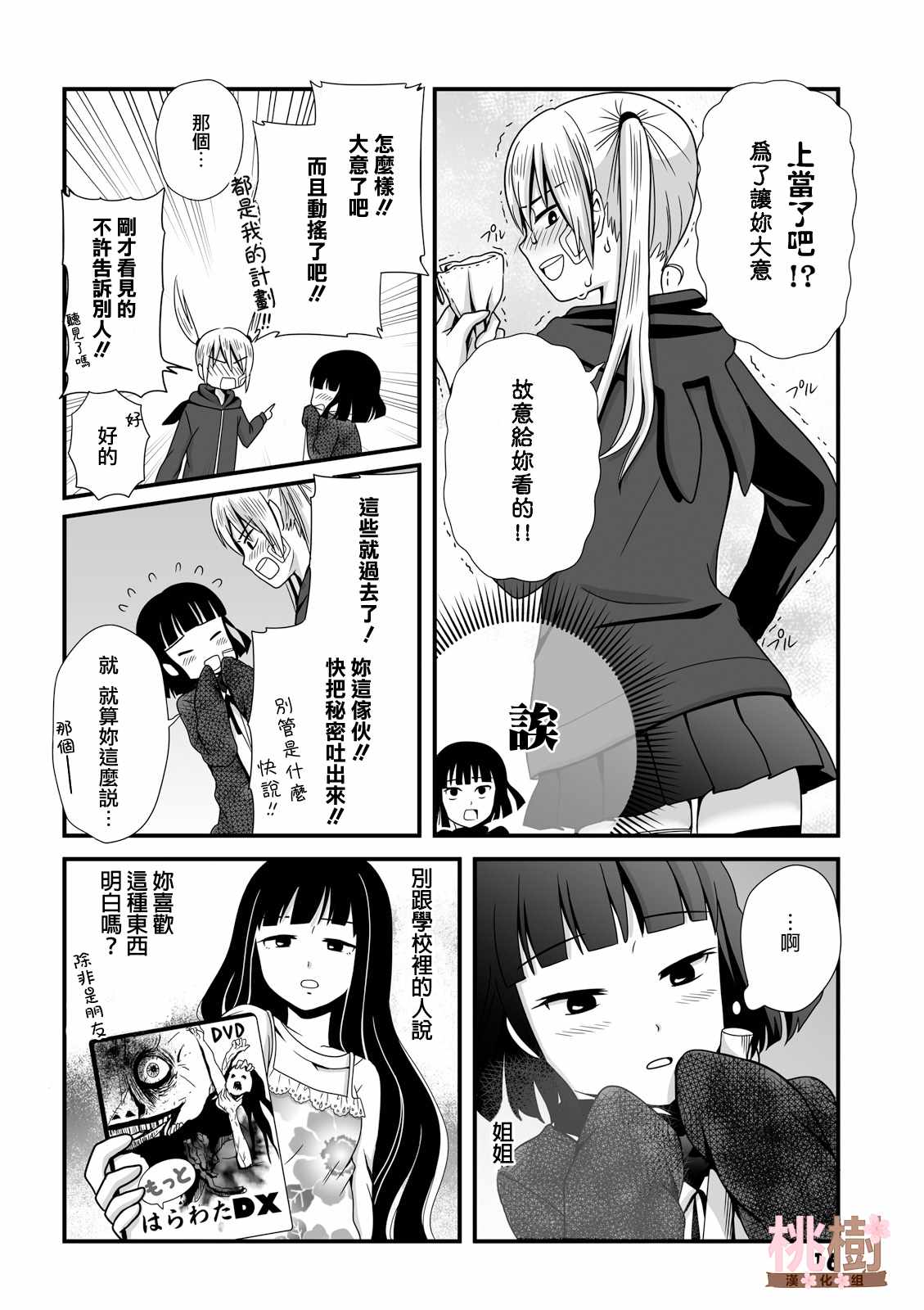 《女高中生的虚度日常》漫画最新章节第33话免费下拉式在线观看章节第【6】张图片