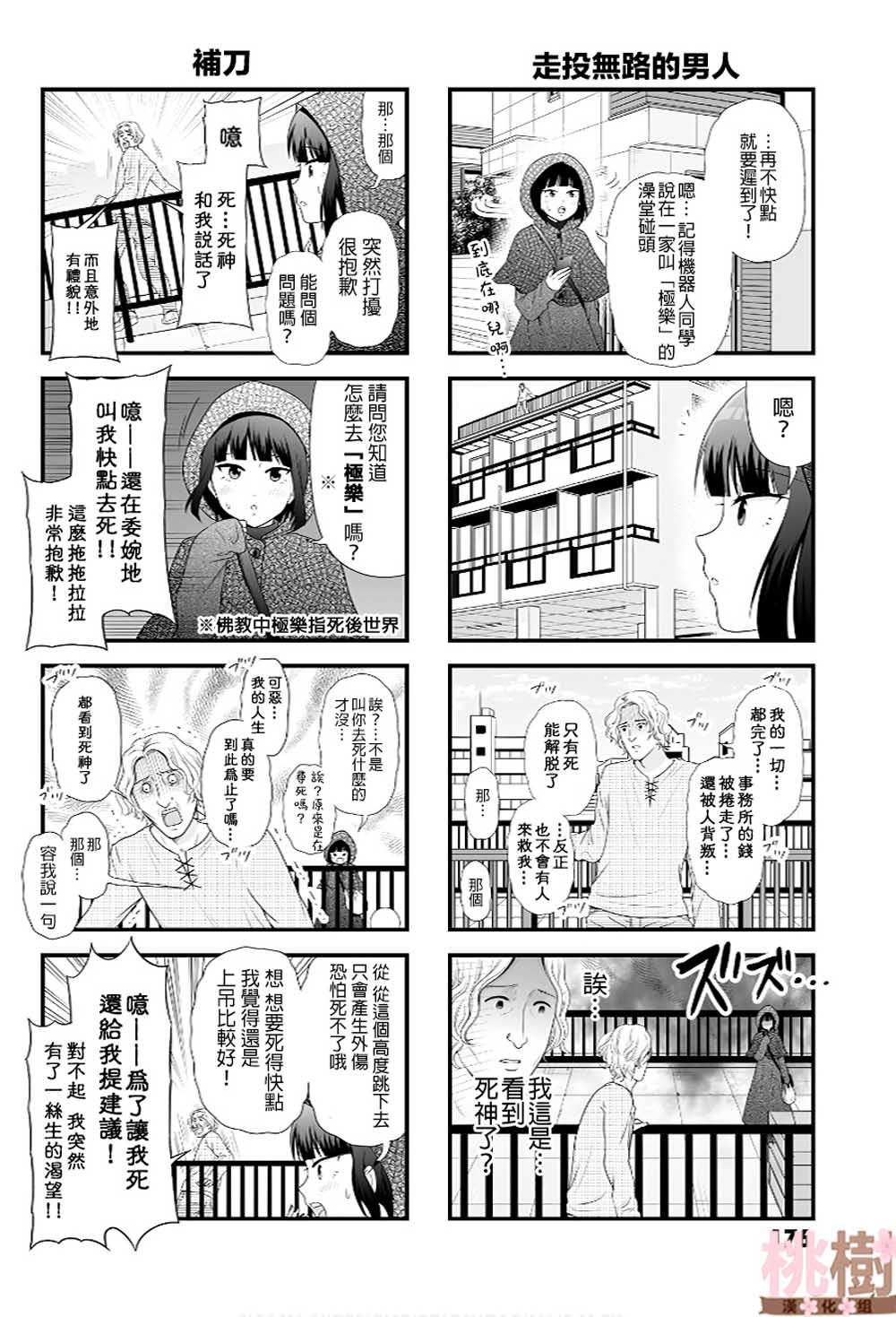 《女高中生的虚度日常》漫画最新章节番外08免费下拉式在线观看章节第【4】张图片