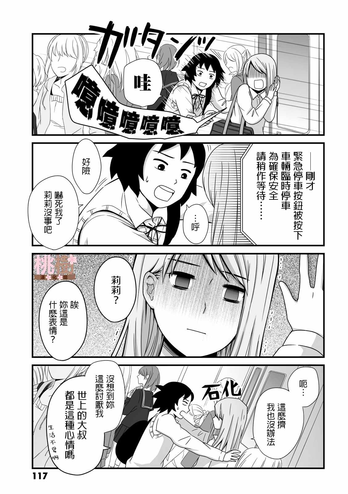 《女高中生的虚度日常》漫画最新章节第29话免费下拉式在线观看章节第【3】张图片