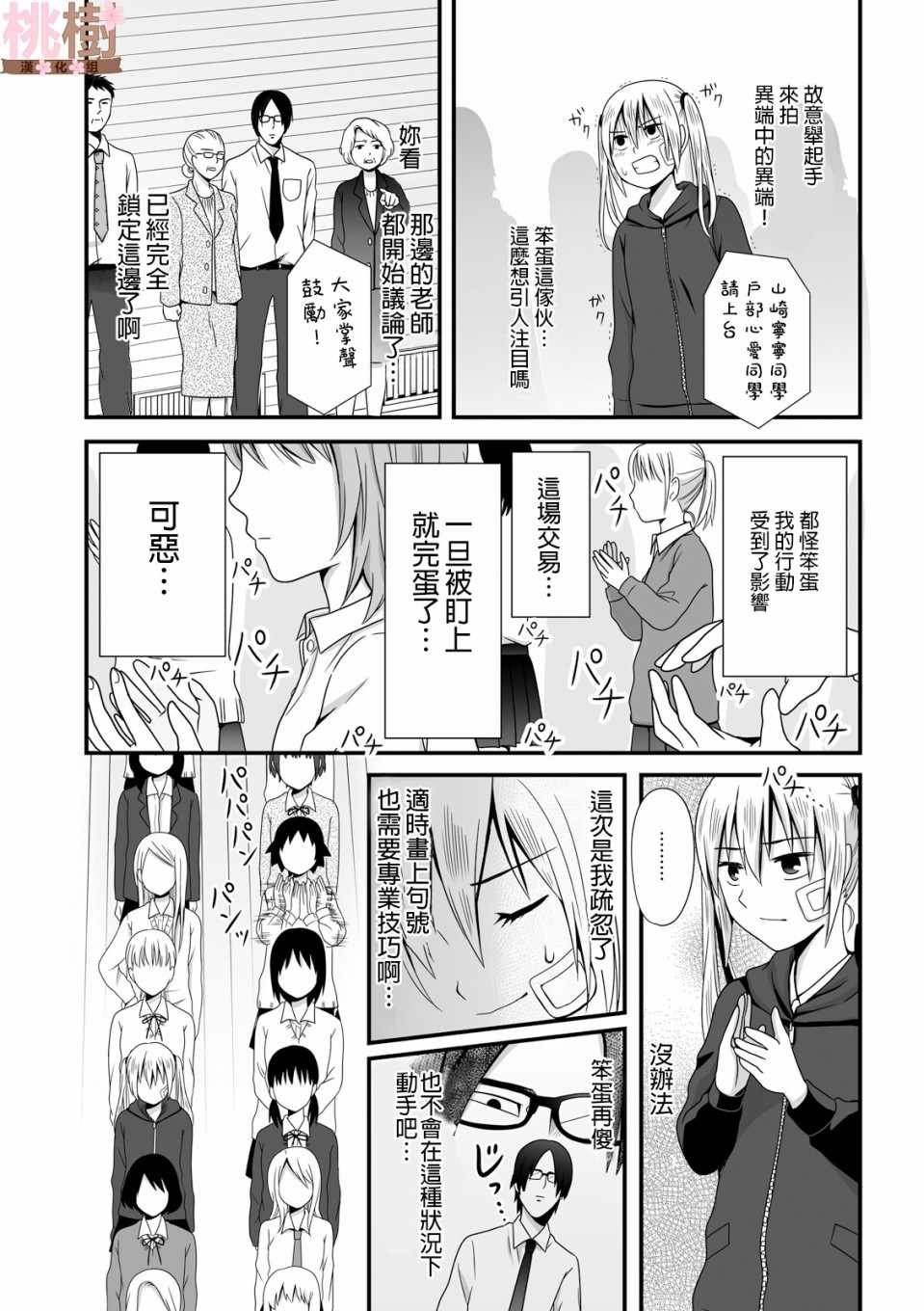 《女高中生的虚度日常》漫画最新章节第39话免费下拉式在线观看章节第【5】张图片