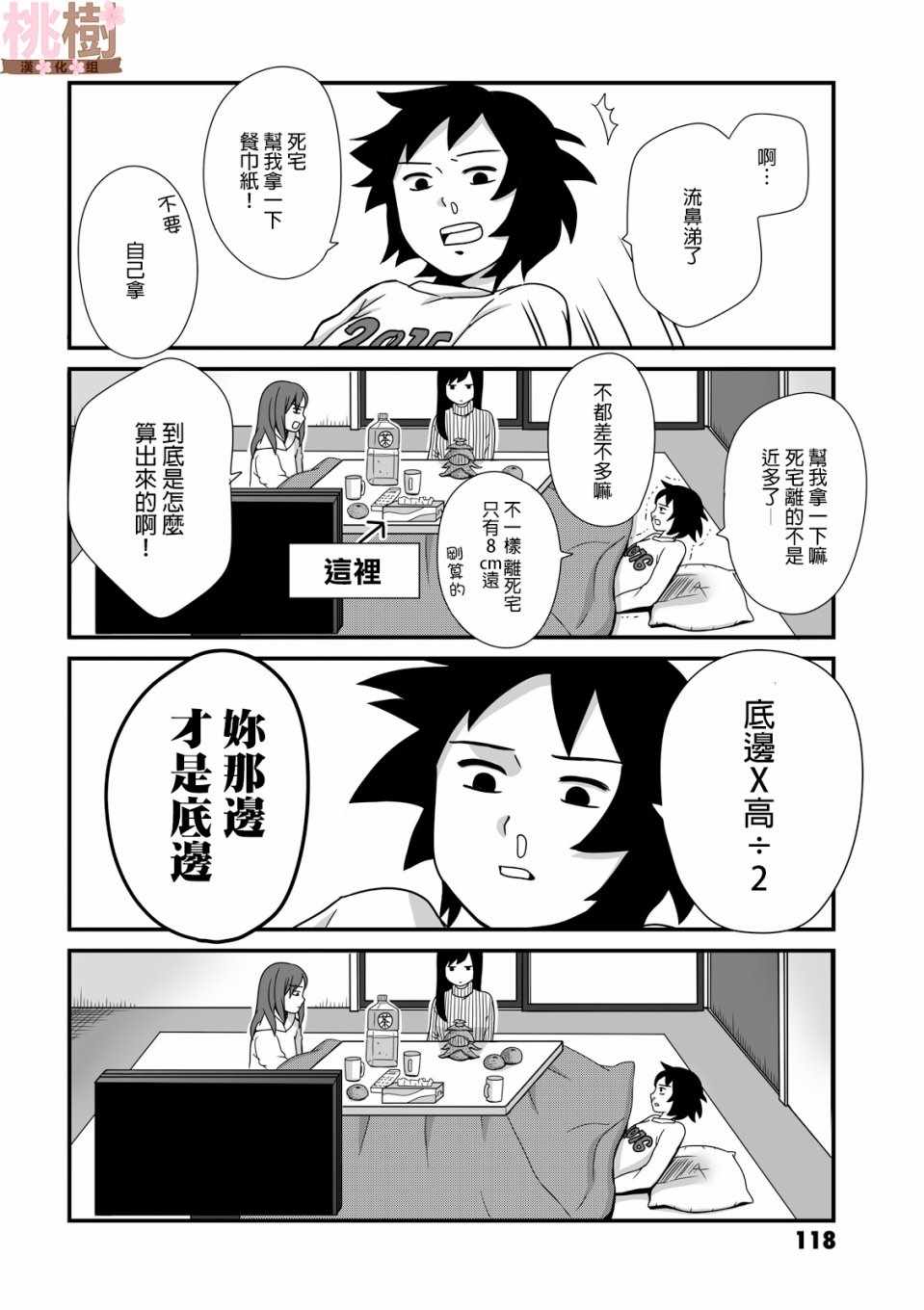 《女高中生的虚度日常》漫画最新章节第16话免费下拉式在线观看章节第【4】张图片