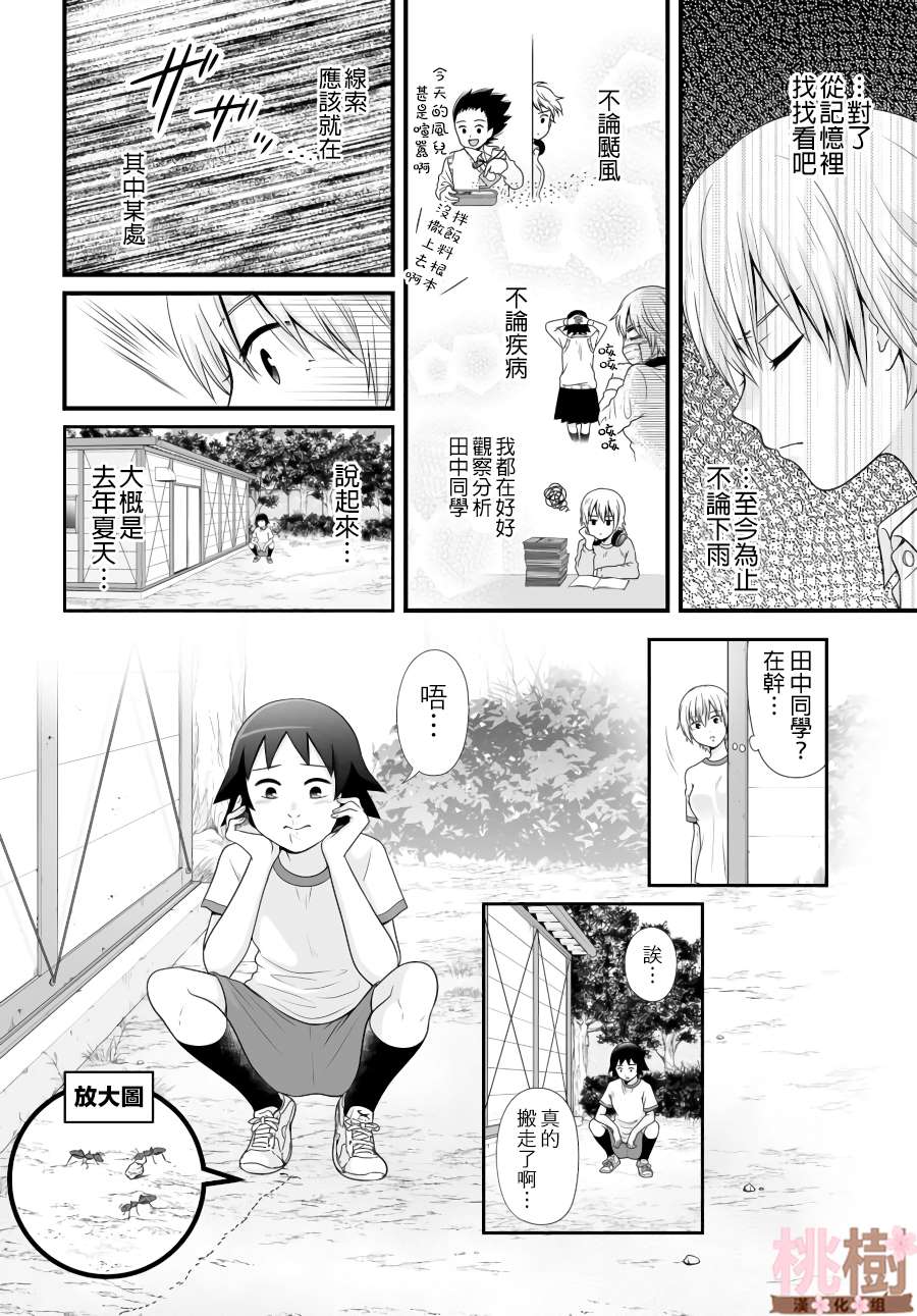 《女高中生的虚度日常》漫画最新章节第86话免费下拉式在线观看章节第【8】张图片