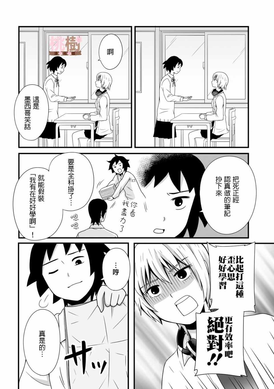 《女高中生的虚度日常》漫画最新章节第18话免费下拉式在线观看章节第【2】张图片