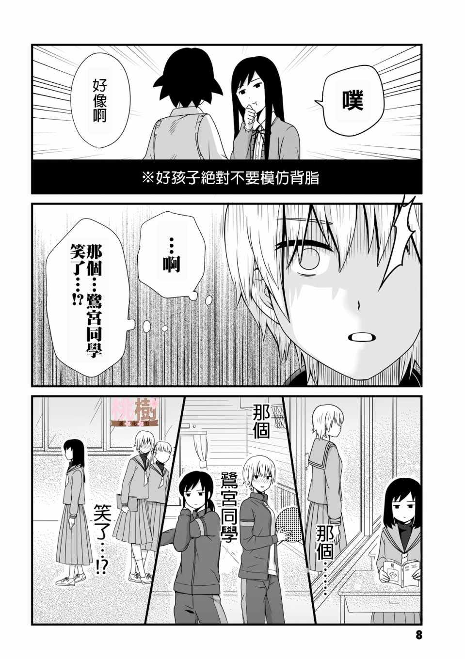 《女高中生的虚度日常》漫画最新章节第17话免费下拉式在线观看章节第【7】张图片