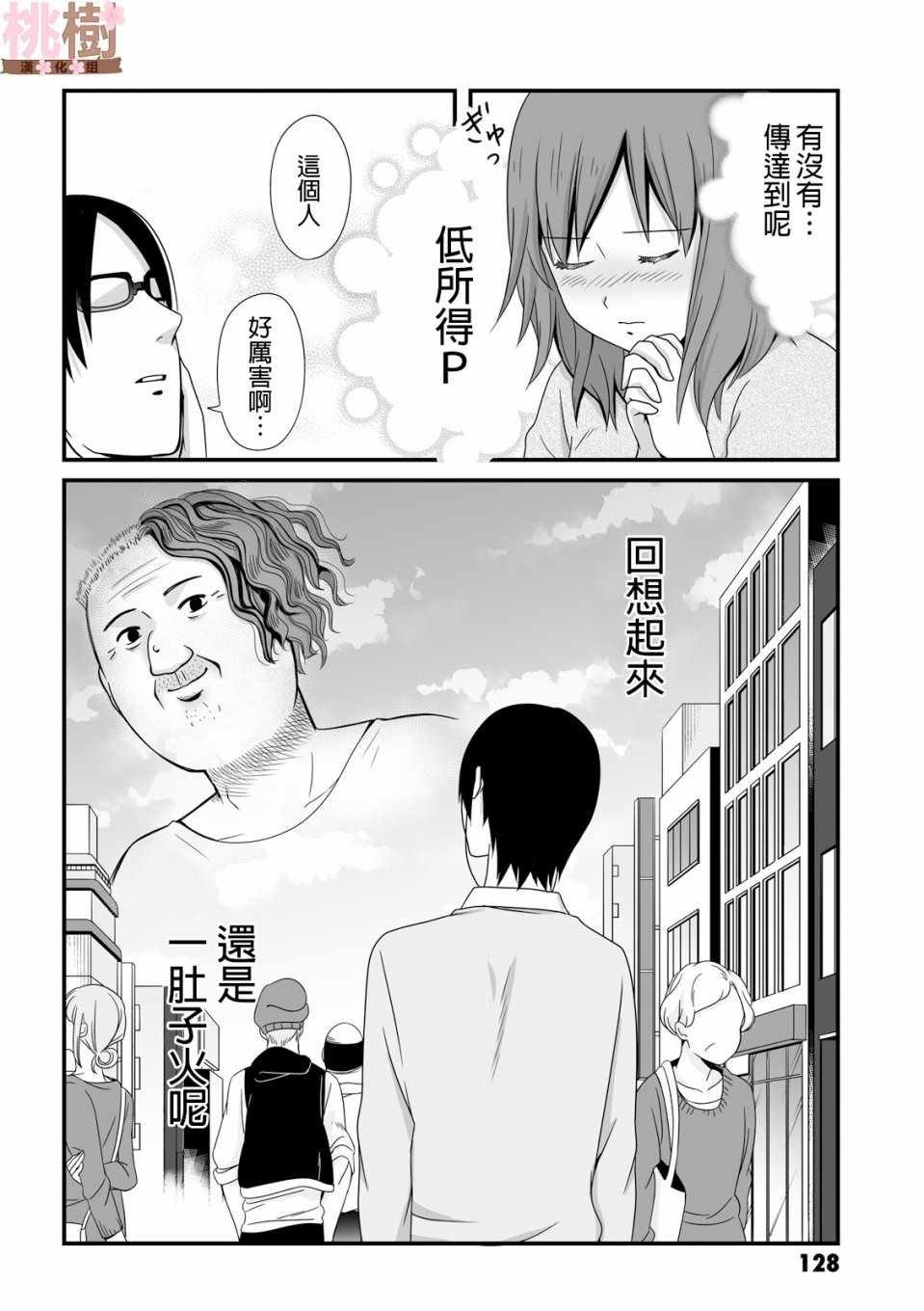 《女高中生的虚度日常》漫画最新章节第41话免费下拉式在线观看章节第【16】张图片