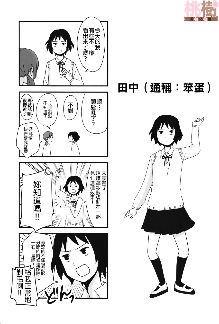 《女高中生的虚度日常》漫画最新章节同人志01免费下拉式在线观看章节第【28】张图片