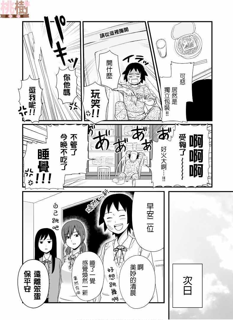 《女高中生的虚度日常》漫画最新章节第48话免费下拉式在线观看章节第【8】张图片