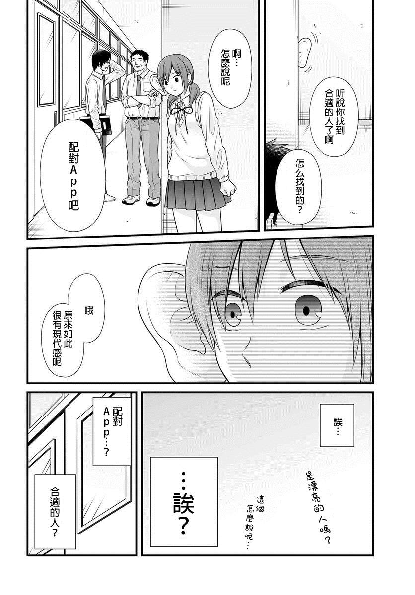 《女高中生的虚度日常》漫画最新章节第94话 告白免费下拉式在线观看章节第【2】张图片