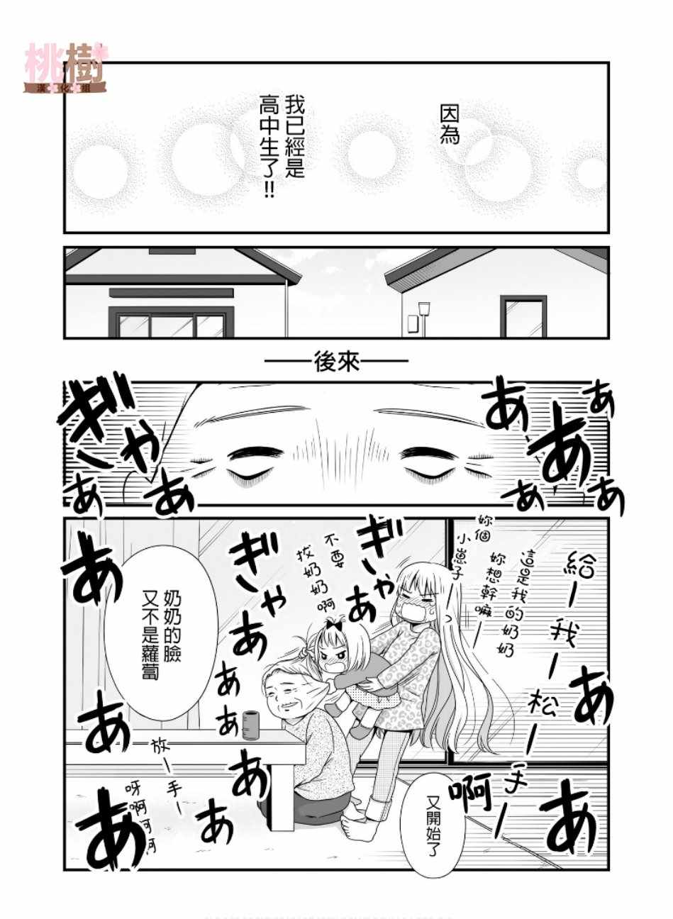 《女高中生的虚度日常》漫画最新章节第49话免费下拉式在线观看章节第【11】张图片