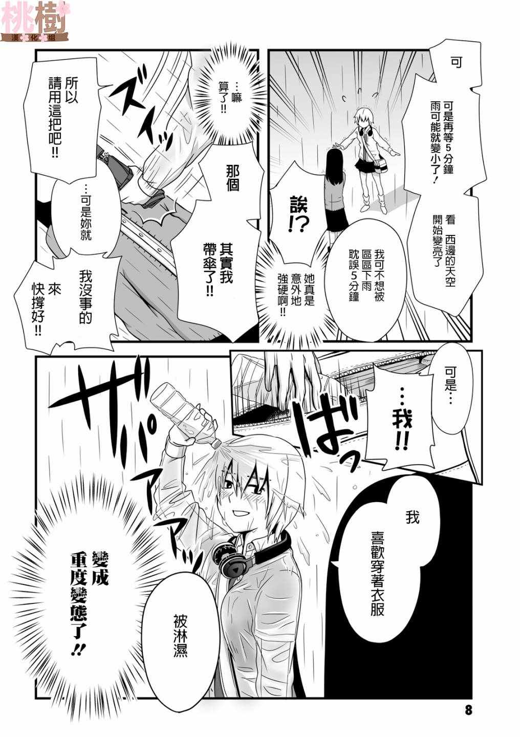 《女高中生的虚度日常》漫画最新章节第32话免费下拉式在线观看章节第【7】张图片