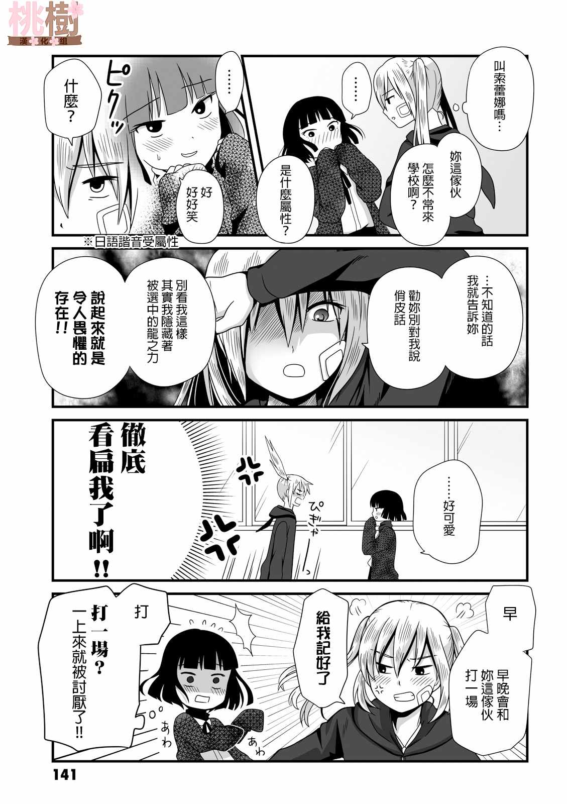 《女高中生的虚度日常》漫画最新章节第31话免费下拉式在线观看章节第【5】张图片