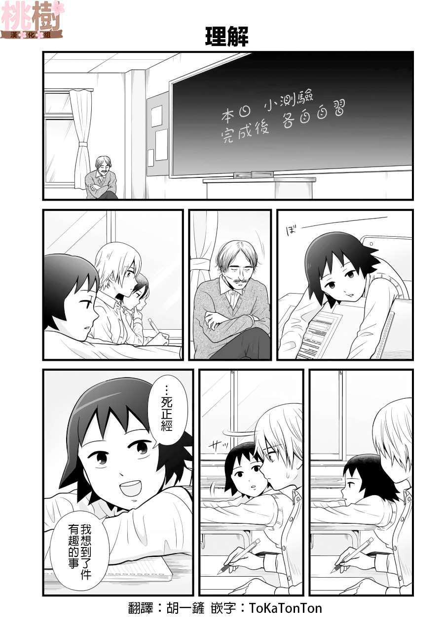 《女高中生的虚度日常》漫画最新章节第86话免费下拉式在线观看章节第【1】张图片