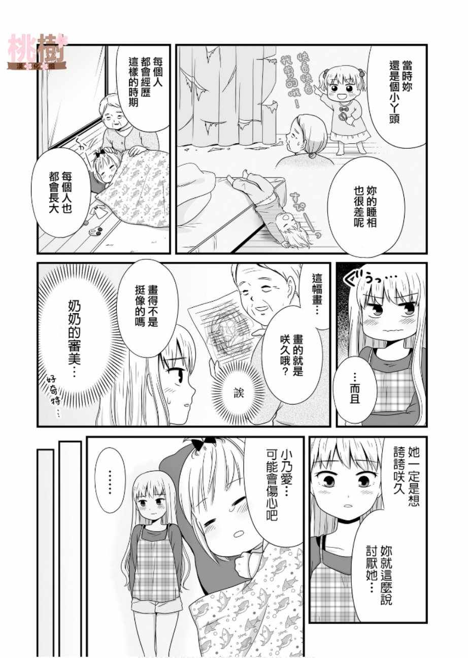 《女高中生的虚度日常》漫画最新章节第49话免费下拉式在线观看章节第【9】张图片