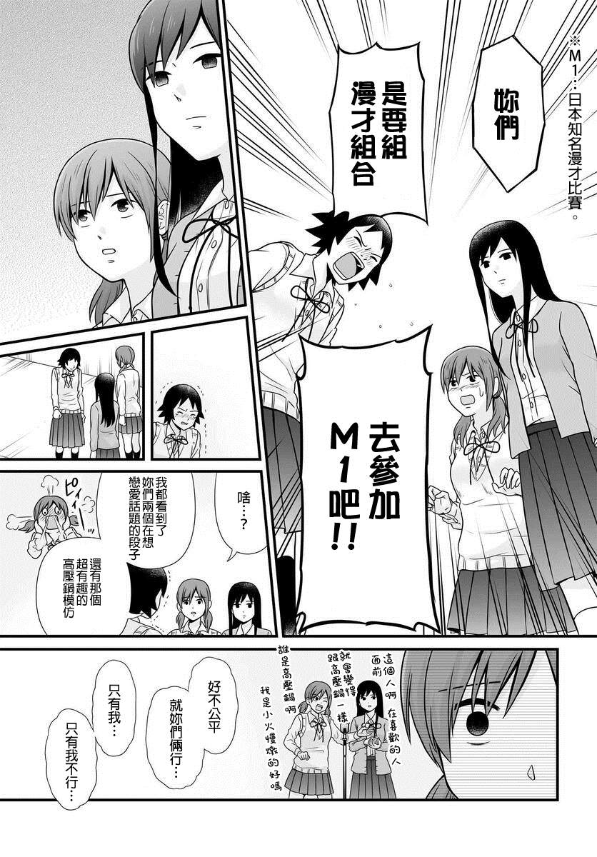 《女高中生的虚度日常》漫画最新章节第94话 告白免费下拉式在线观看章节第【17】张图片