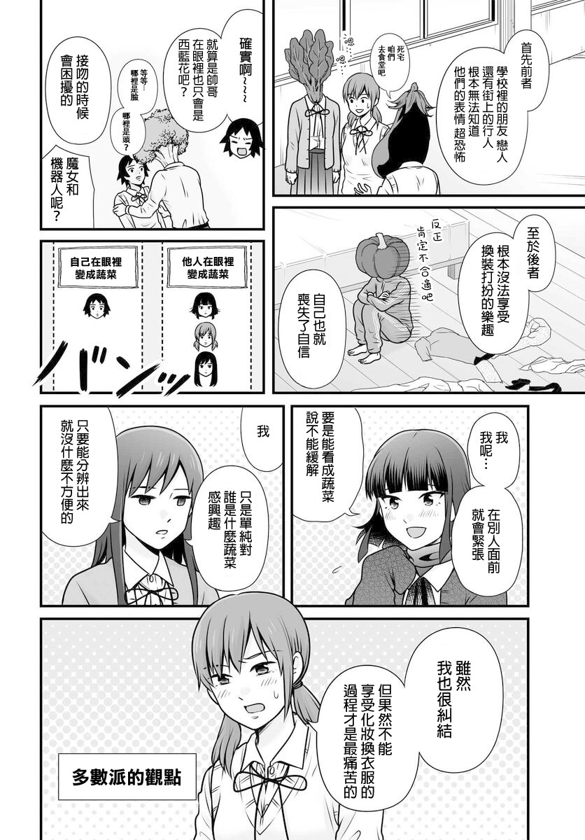 《女高中生的虚度日常》漫画最新章节第103话 二选一免费下拉式在线观看章节第【10】张图片