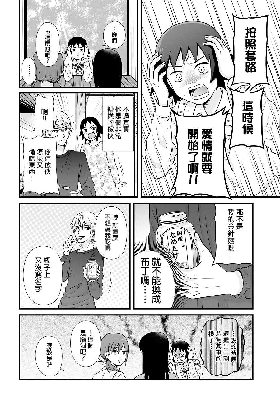 《女高中生的虚度日常》漫画最新章节第96话 如果免费下拉式在线观看章节第【4】张图片