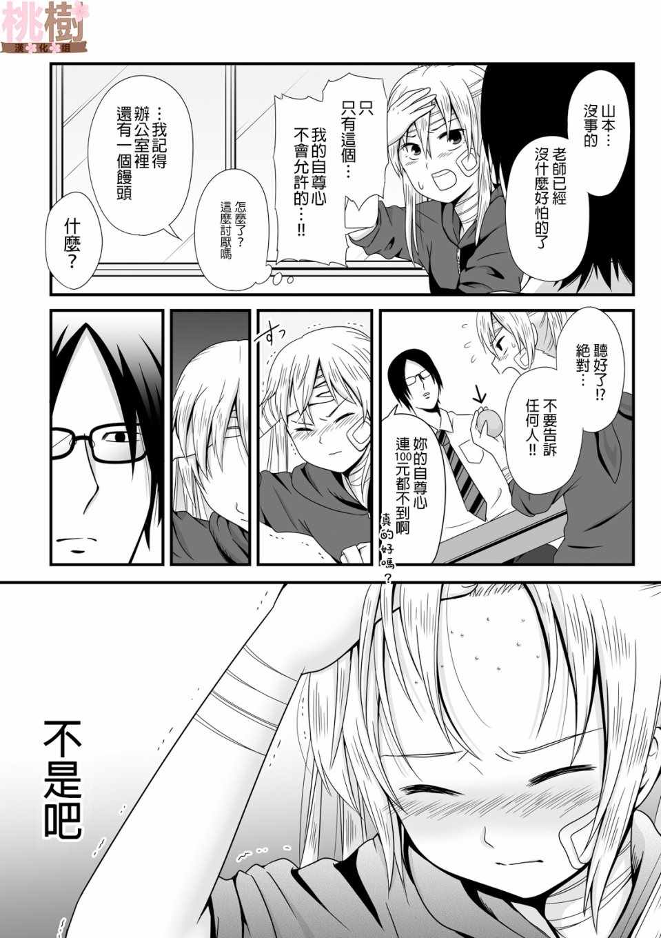 《女高中生的虚度日常》漫画最新章节第43话免费下拉式在线观看章节第【10】张图片