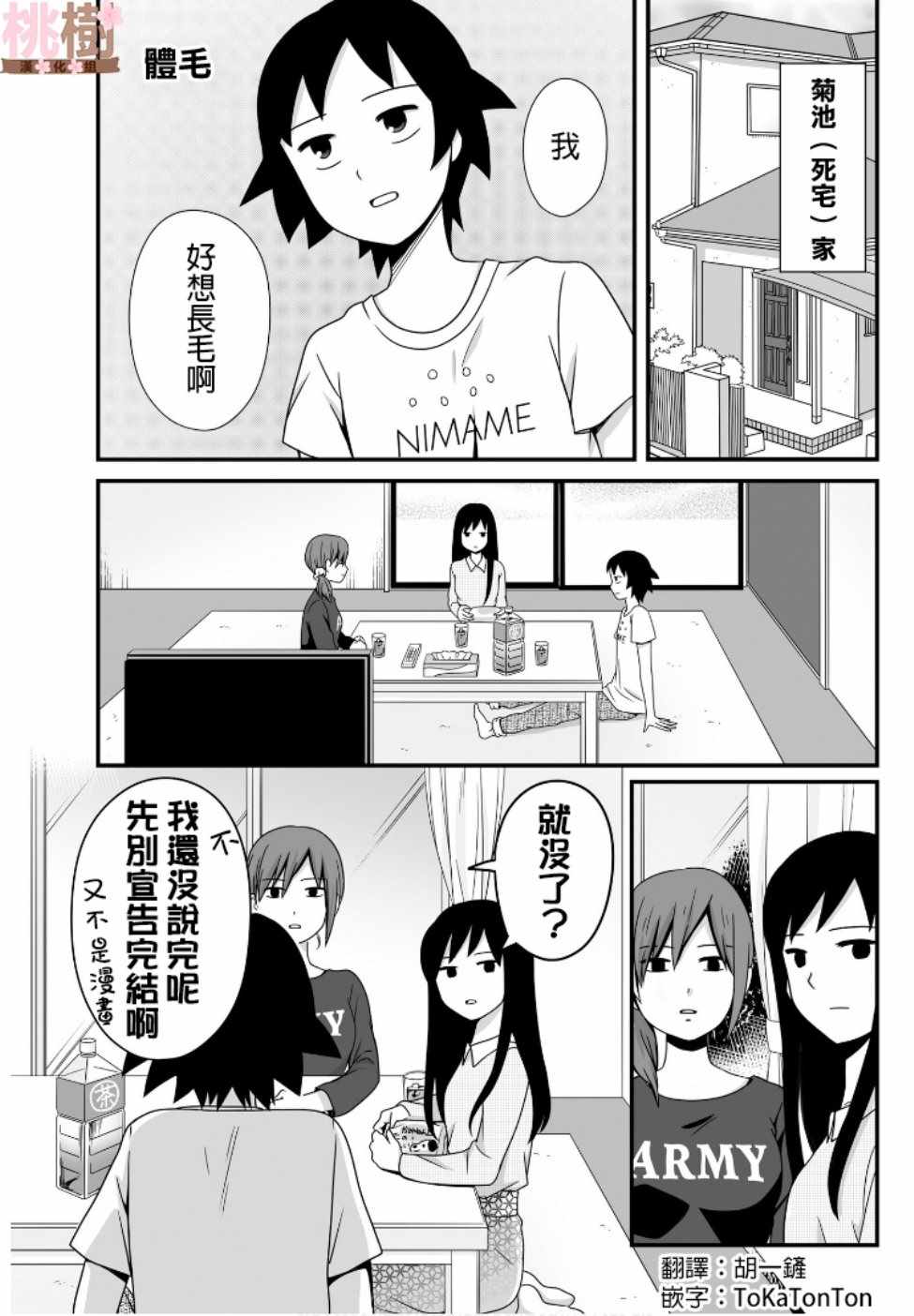 《女高中生的虚度日常》漫画最新章节第46话免费下拉式在线观看章节第【1】张图片