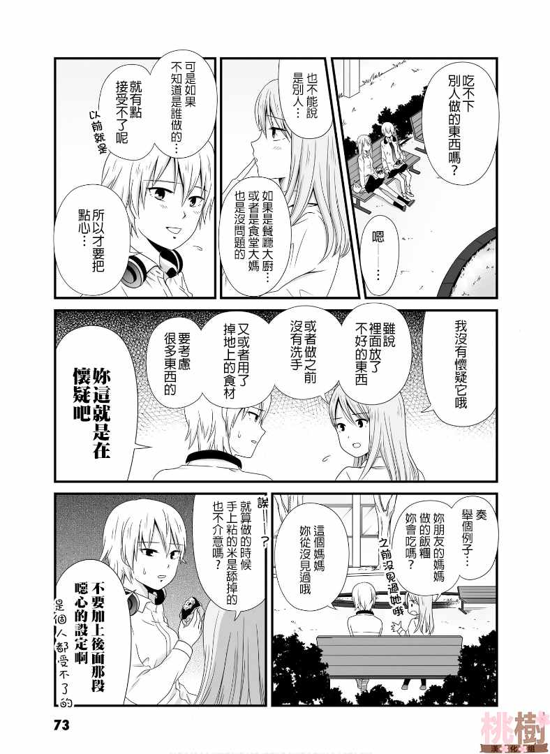 《女高中生的虚度日常》漫画最新章节第51话免费下拉式在线观看章节第【3】张图片