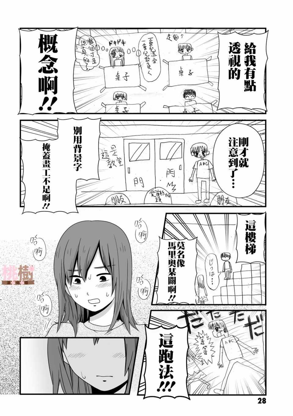 《女高中生的虚度日常》漫画最新章节第34话免费下拉式在线观看章节第【6】张图片