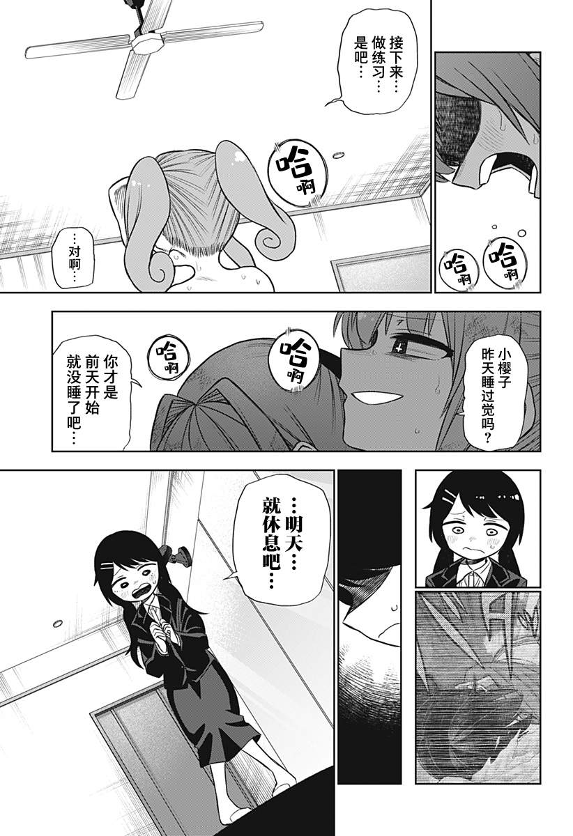 《这位淑女要当偶像》漫画最新章节第25话免费下拉式在线观看章节第【20】张图片