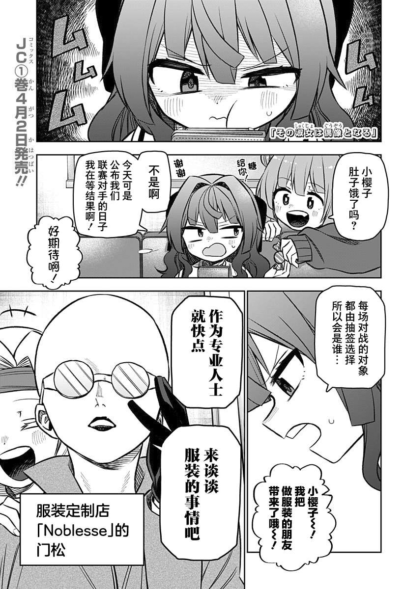 《这位淑女要当偶像》漫画最新章节连载版09免费下拉式在线观看章节第【1】张图片