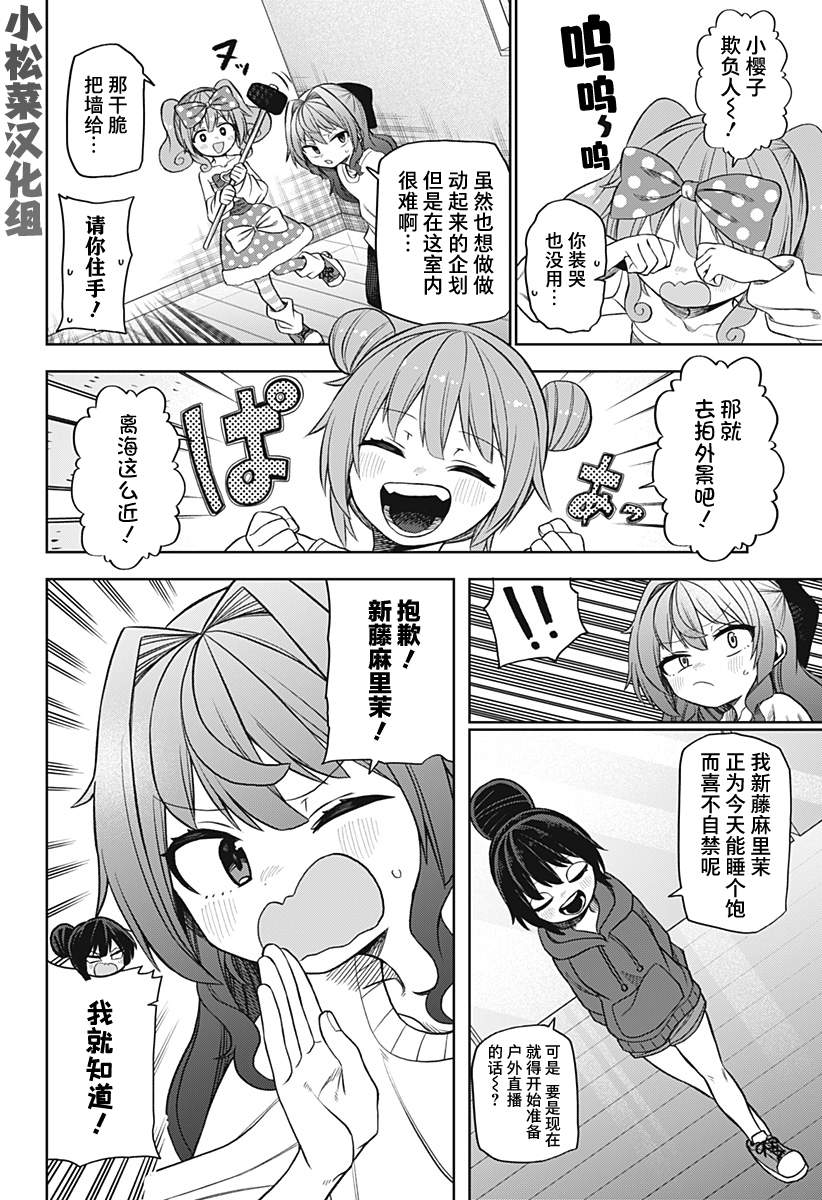 《这位淑女要当偶像》漫画最新章节第25话免费下拉式在线观看章节第【8】张图片