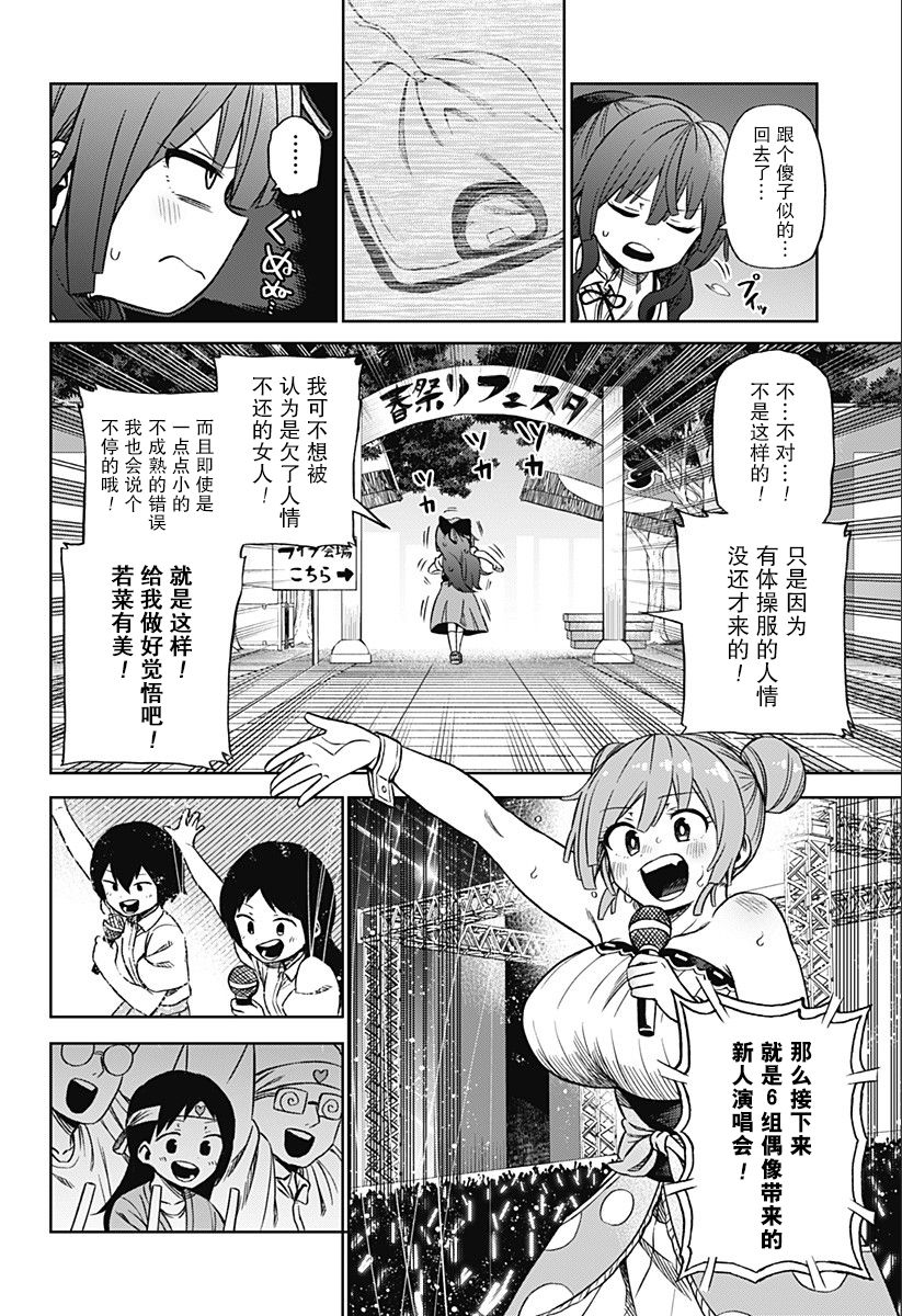 《这位淑女要当偶像》漫画最新章节连载01免费下拉式在线观看章节第【36】张图片