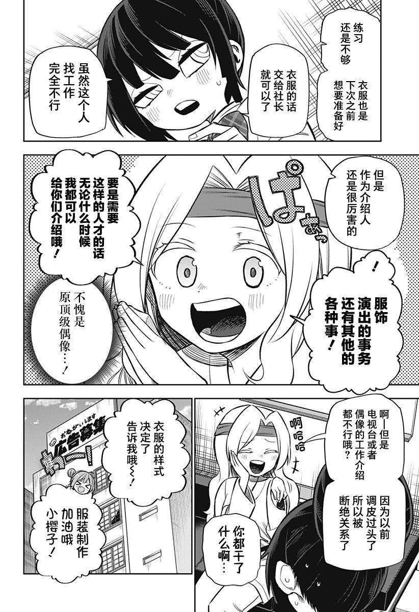 《这位淑女要当偶像》漫画最新章节连载版08免费下拉式在线观看章节第【14】张图片