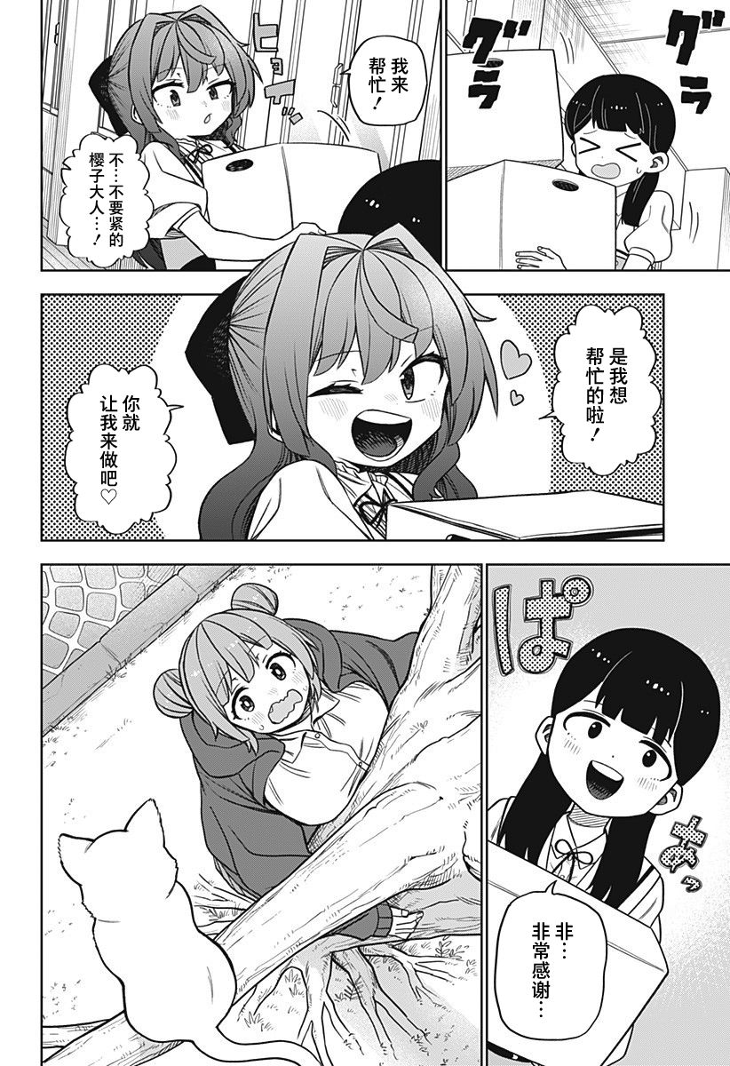 《这位淑女要当偶像》漫画最新章节第20话免费下拉式在线观看章节第【10】张图片