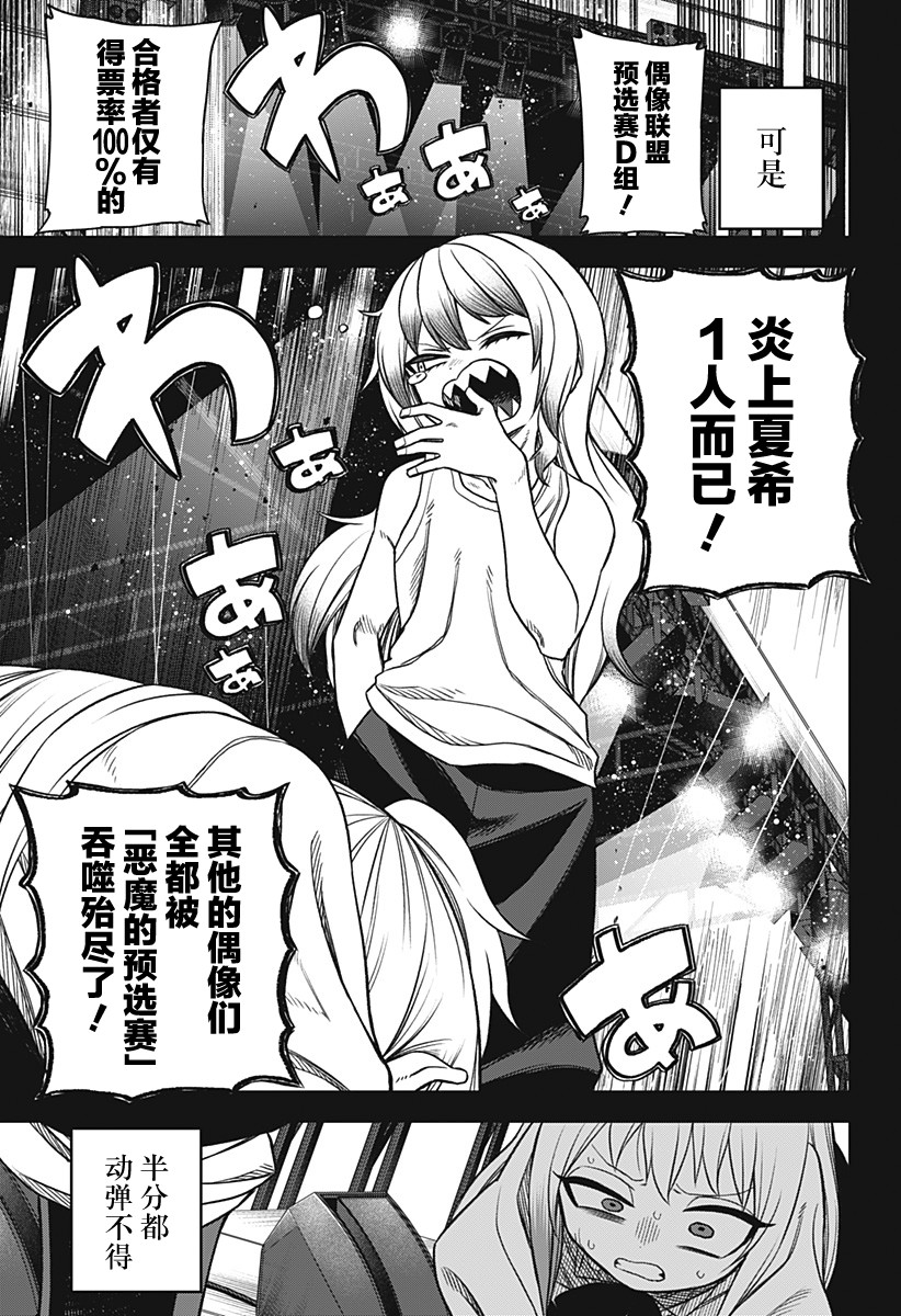 《这位淑女要当偶像》漫画最新章节第19话免费下拉式在线观看章节第【7】张图片