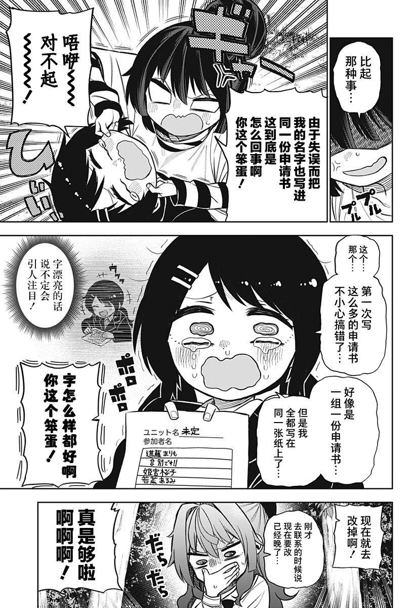 《这位淑女要当偶像》漫画最新章节连载版05免费下拉式在线观看章节第【7】张图片