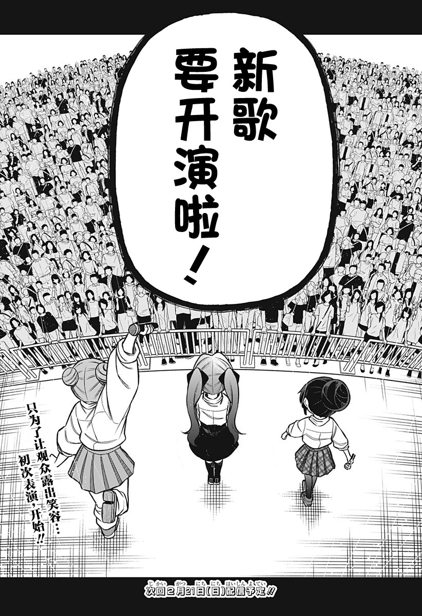 《这位淑女要当偶像》漫画最新章节连载版06免费下拉式在线观看章节第【25】张图片