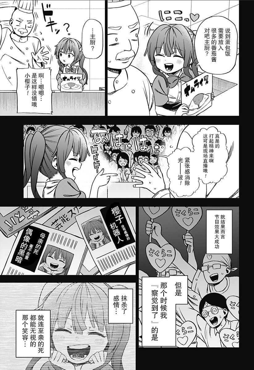 《这位淑女要当偶像》漫画最新章节连载01免费下拉式在线观看章节第【29】张图片