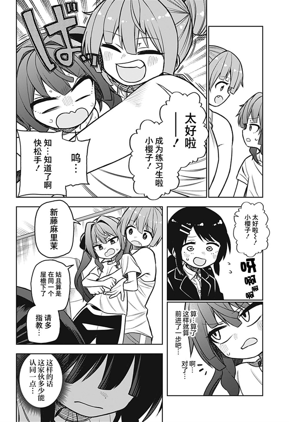 《这位淑女要当偶像》漫画最新章节连载版03免费下拉式在线观看章节第【59】张图片