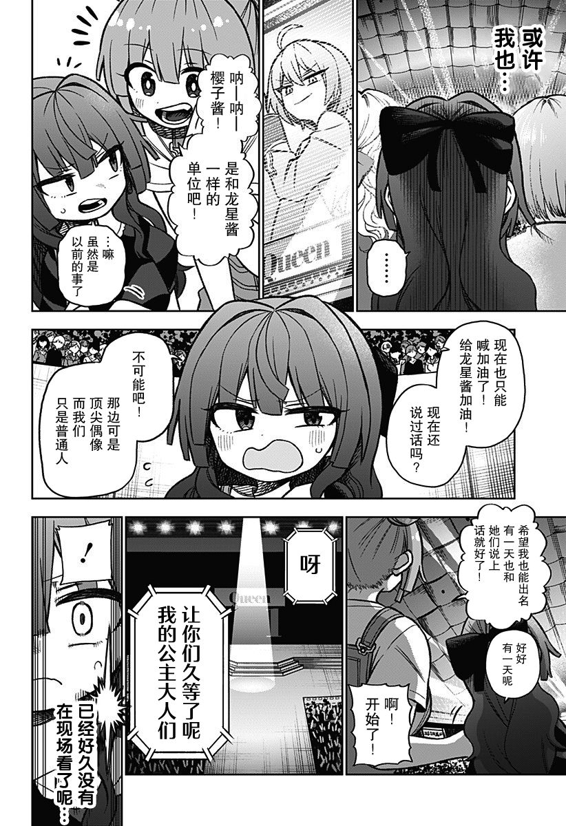 《这位淑女要当偶像》漫画最新章节连载02免费下拉式在线观看章节第【27】张图片