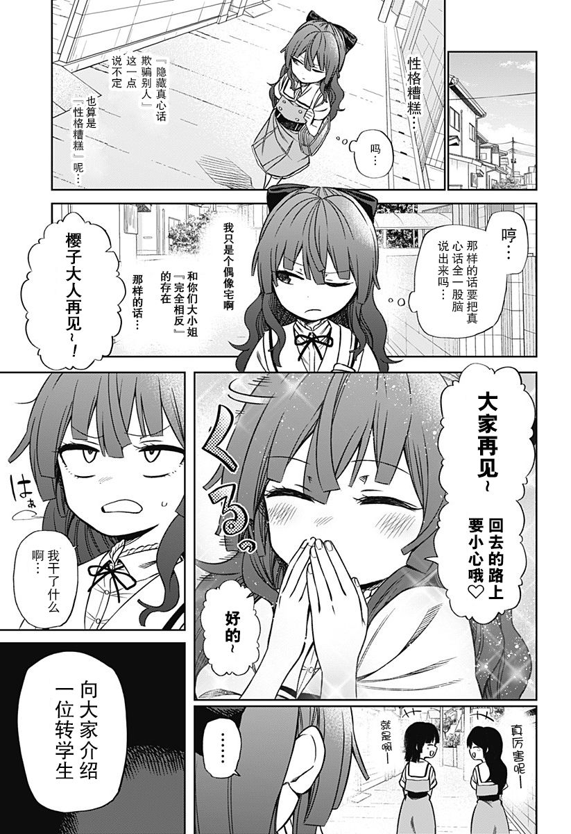 《这位淑女要当偶像》漫画最新章节连载01免费下拉式在线观看章节第【9】张图片