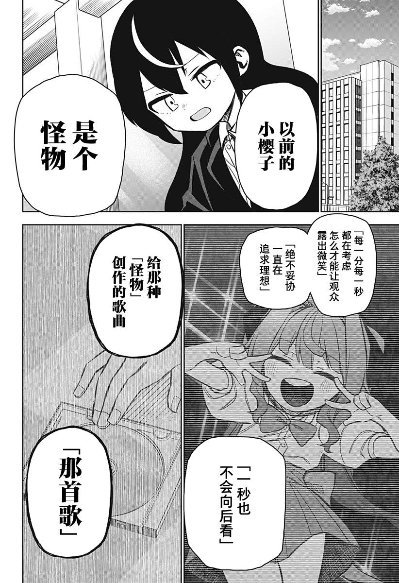 《这位淑女要当偶像》漫画最新章节第11话免费下拉式在线观看章节第【13】张图片