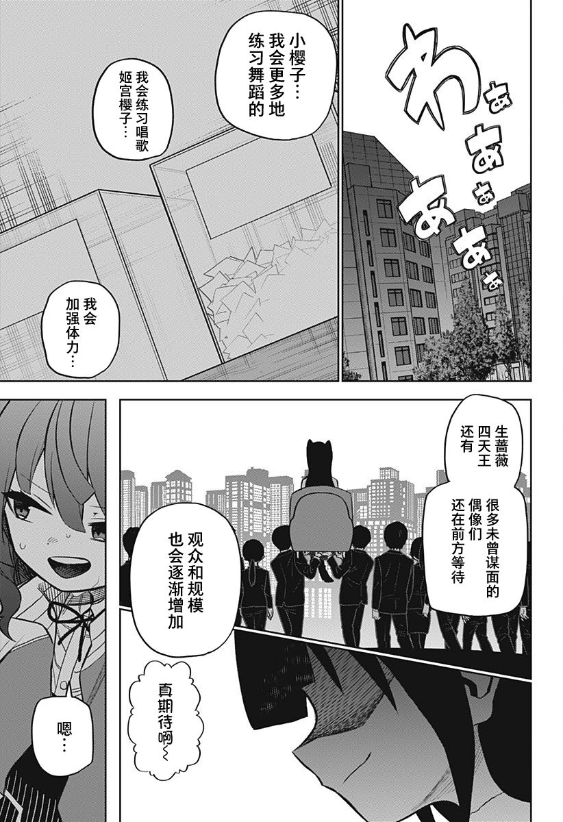 《这位淑女要当偶像》漫画最新章节第12话免费下拉式在线观看章节第【25】张图片