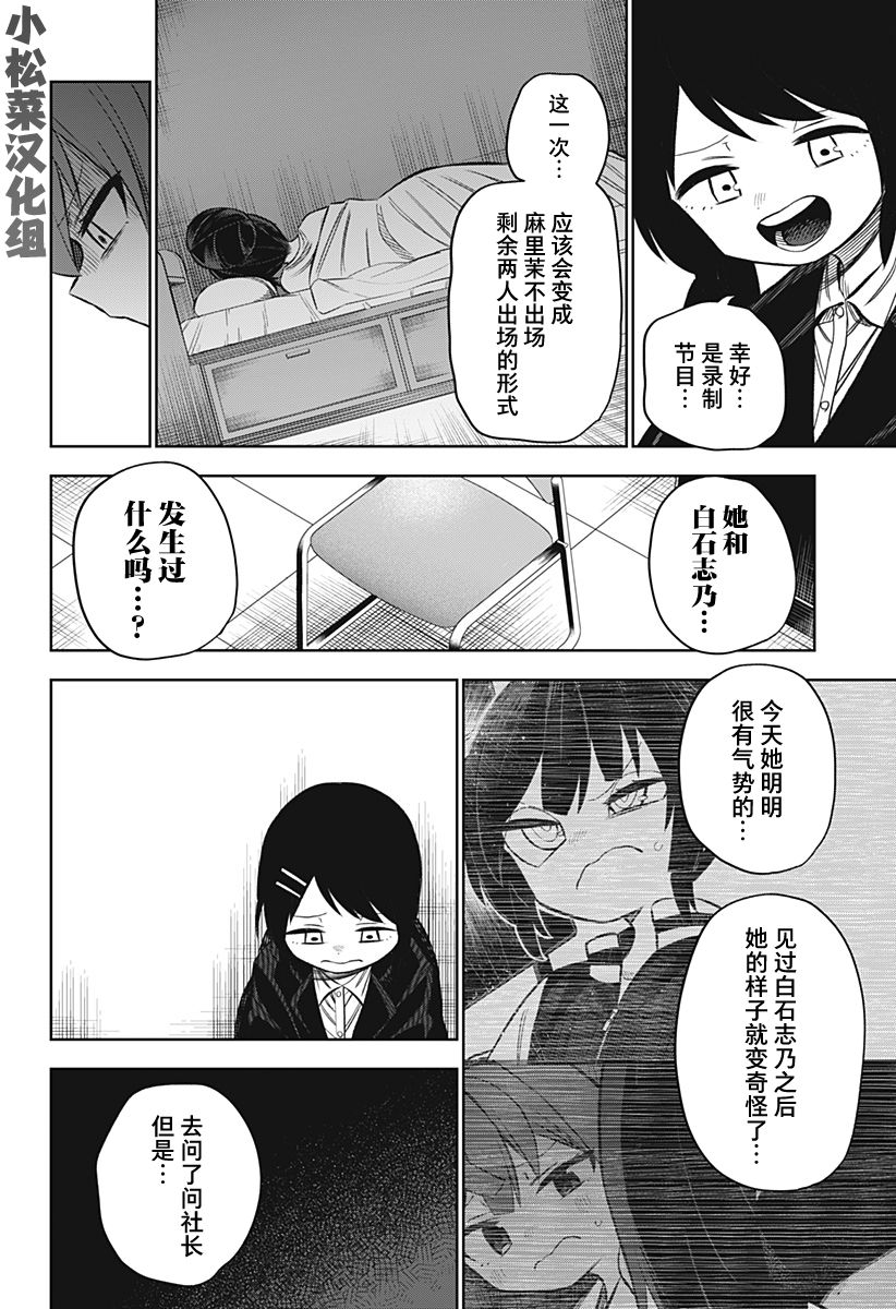 《这位淑女要当偶像》漫画最新章节第15话免费下拉式在线观看章节第【8】张图片