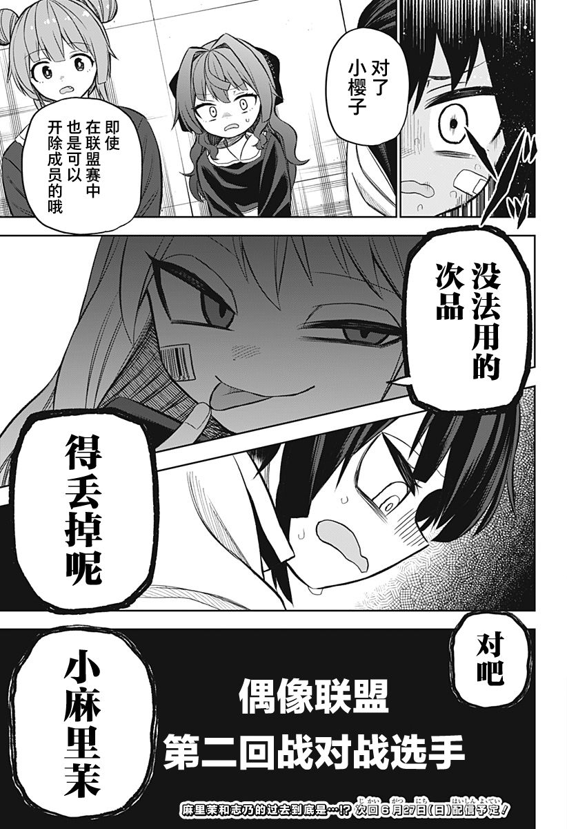 《这位淑女要当偶像》漫画最新章节第14话免费下拉式在线观看章节第【24】张图片