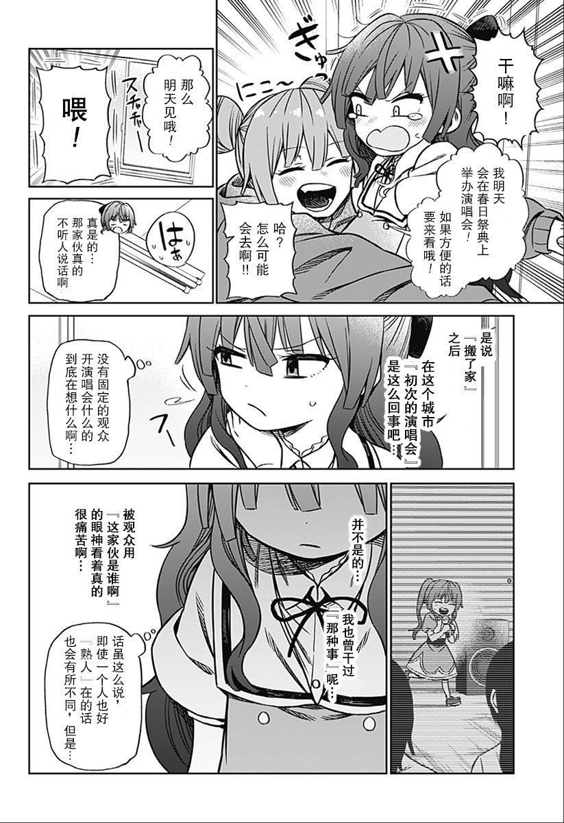 《这位淑女要当偶像》漫画最新章节连载01免费下拉式在线观看章节第【34】张图片