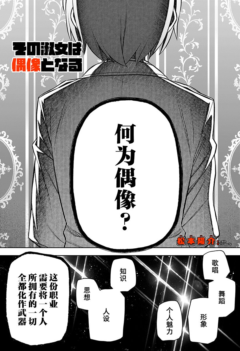 《这位淑女要当偶像》漫画最新章节第13话免费下拉式在线观看章节第【1】张图片