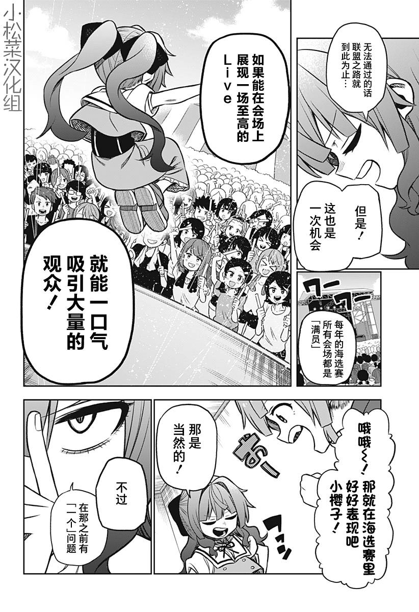 《这位淑女要当偶像》漫画最新章节连载版04免费下拉式在线观看章节第【8】张图片