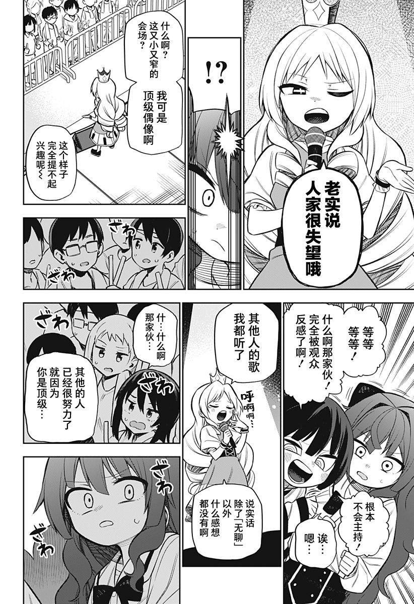 《这位淑女要当偶像》漫画最新章节连载版05免费下拉式在线观看章节第【18】张图片