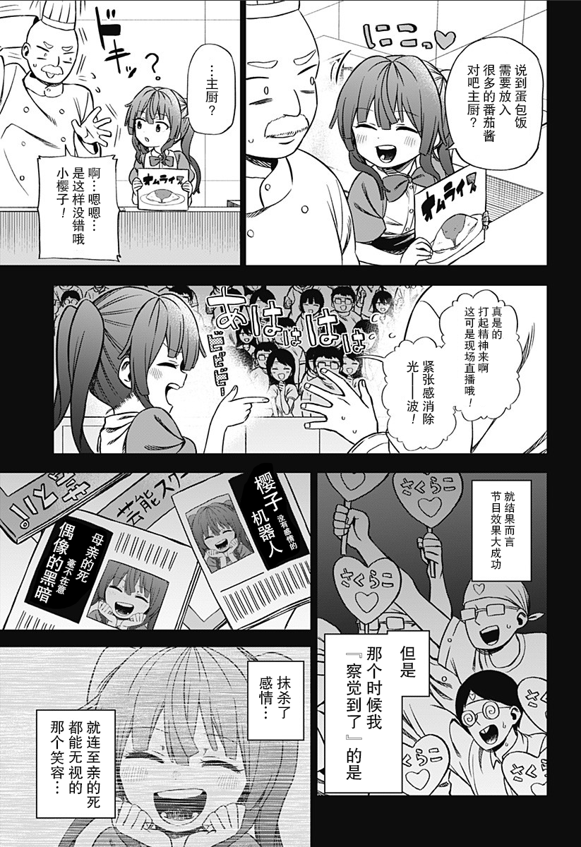 《这位淑女要当偶像》漫画最新章节第1话免费下拉式在线观看章节第【30】张图片