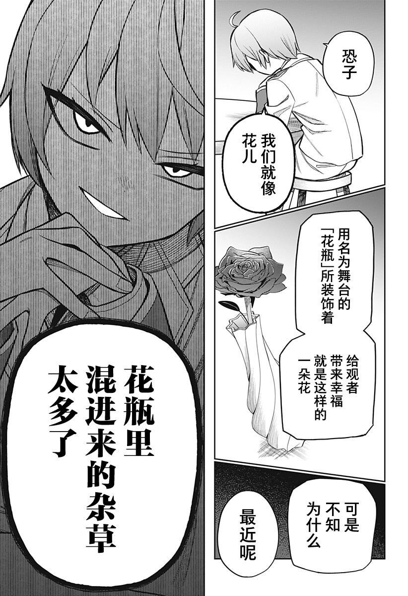 《这位淑女要当偶像》漫画最新章节第13话免费下拉式在线观看章节第【18】张图片