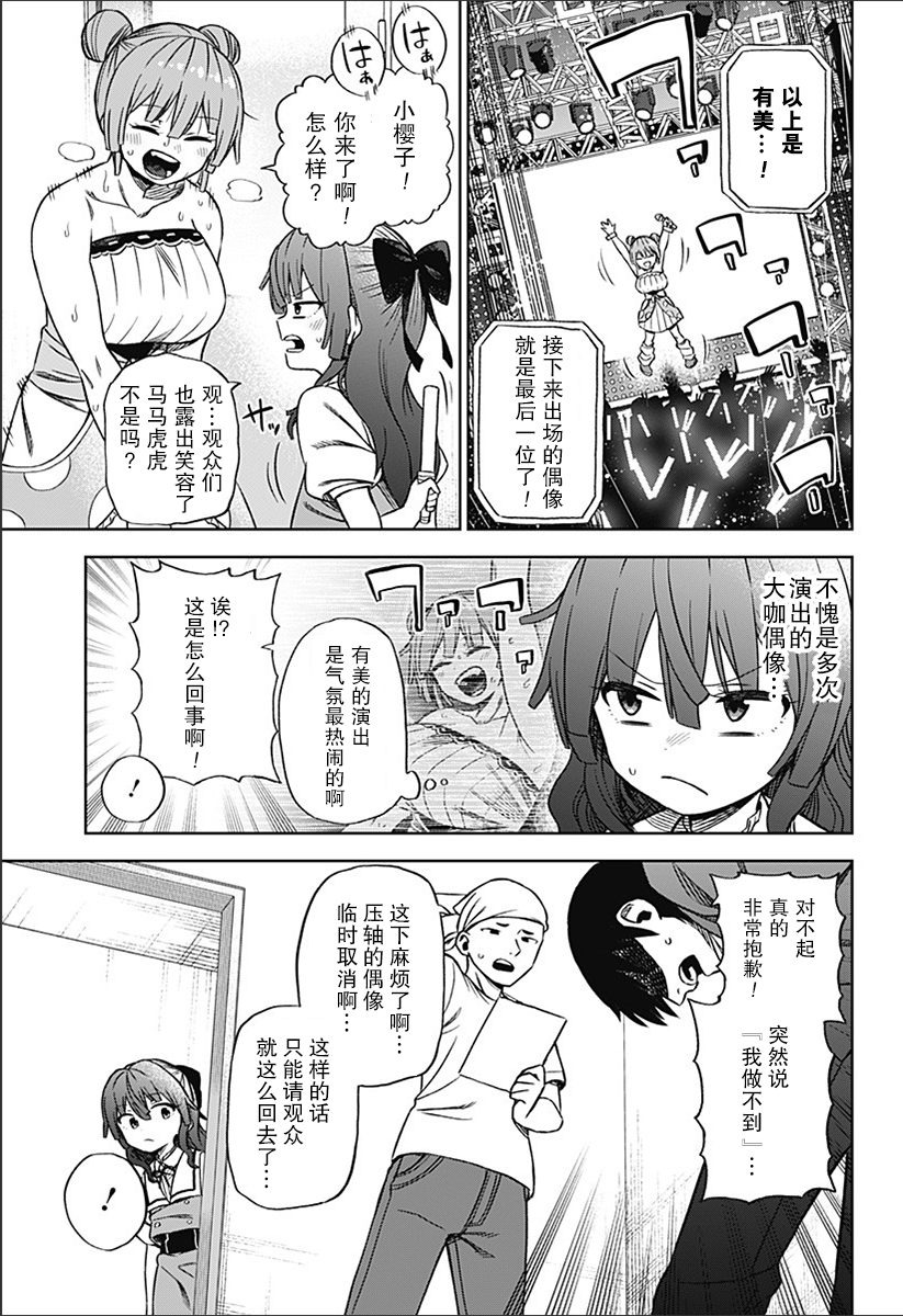 《这位淑女要当偶像》漫画最新章节第1话免费下拉式在线观看章节第【38】张图片