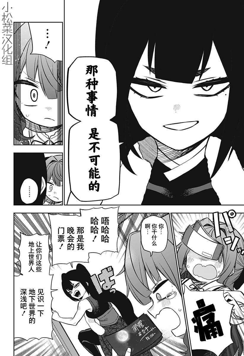 《这位淑女要当偶像》漫画最新章节连载版09免费下拉式在线观看章节第【12】张图片