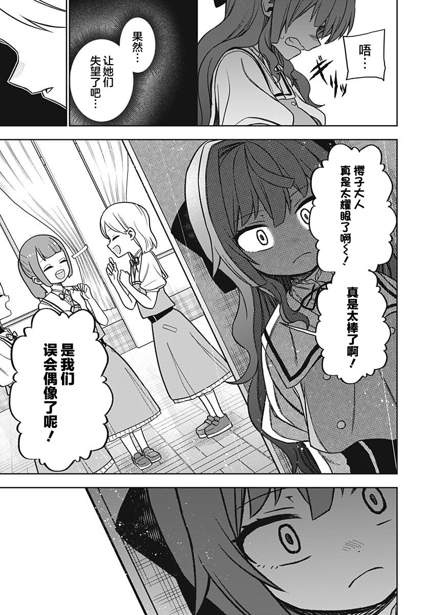 《这位淑女要当偶像》漫画最新章节第20话免费下拉式在线观看章节第【13】张图片